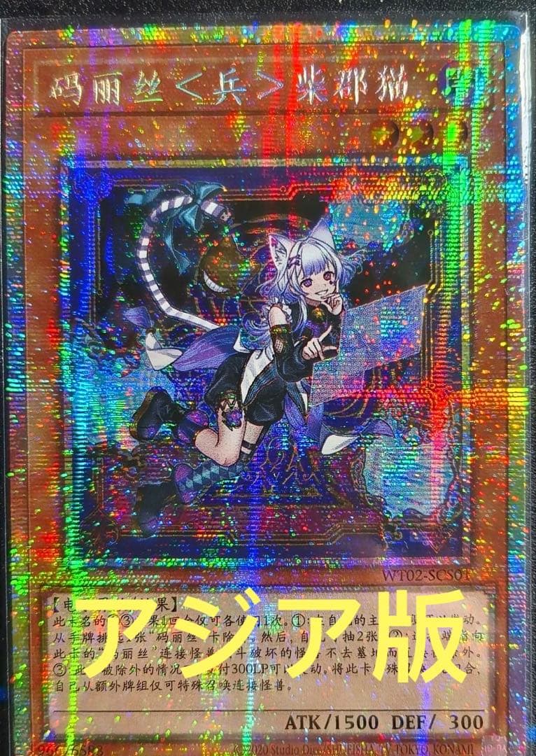 【アジア】M∀LICE＜P＞Cheshire Cat プリズマ 中国語版 限定