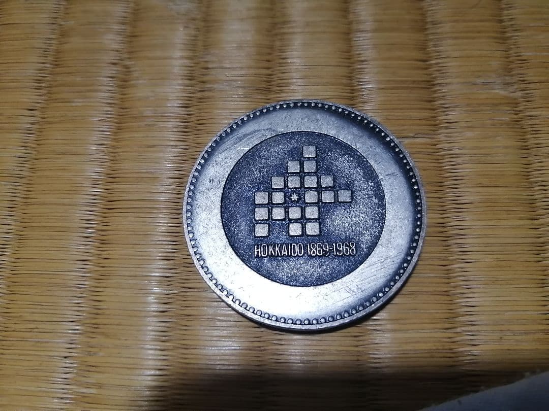 希少！貴重！記念メダル　北海道百年　1869-1968 観光メダル　昭和レトロ