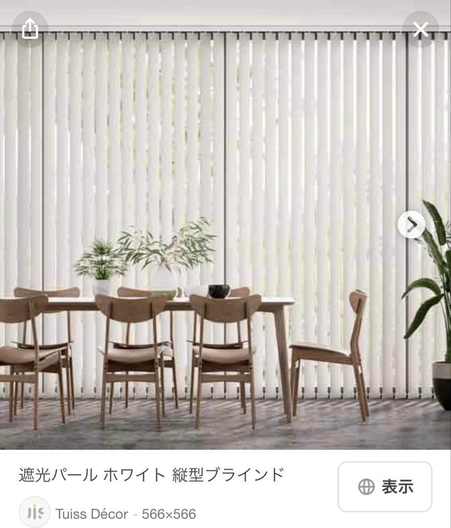 TUISS 遮光パール ホワイト バーチカルブラインド