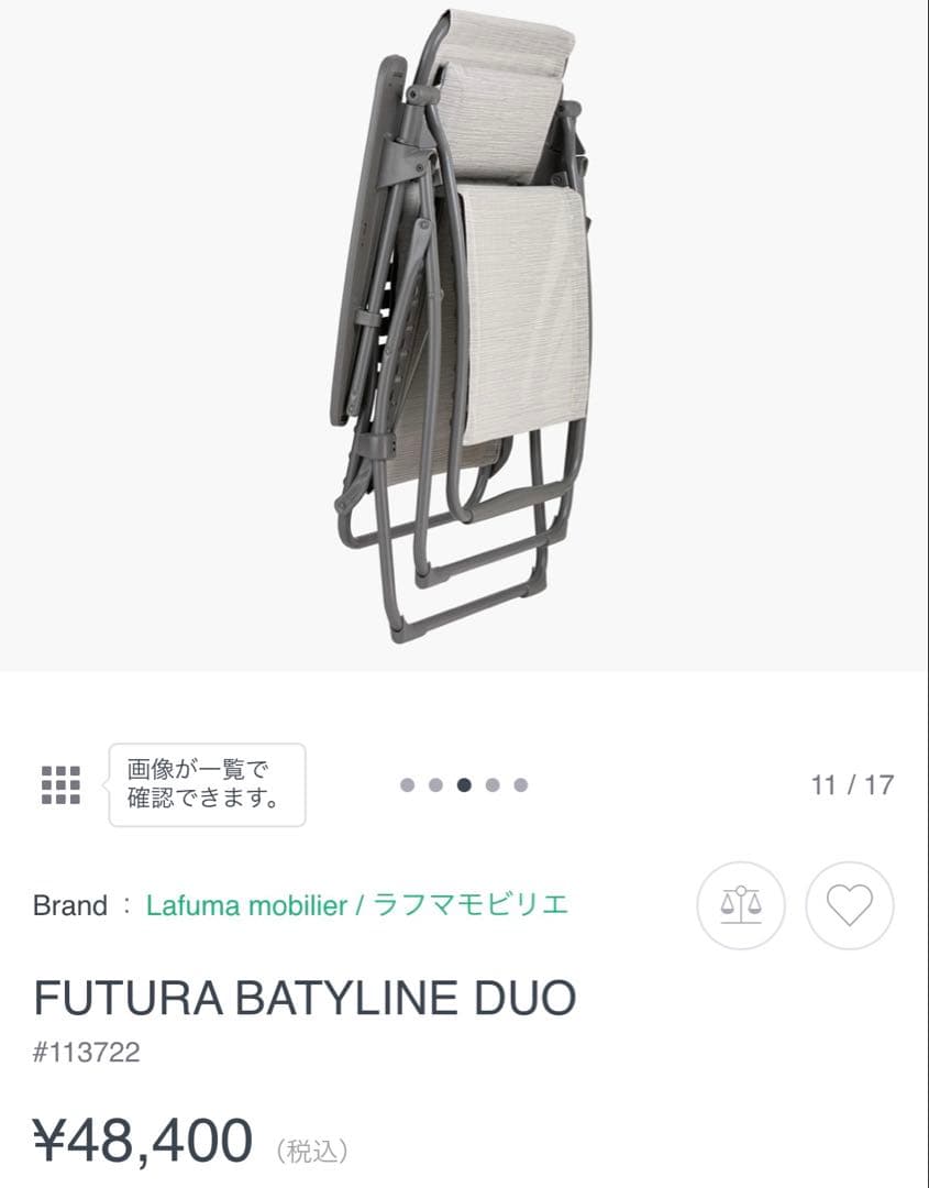 Lafuma mobilier 外用リクライニングチェア※1/17-31発送不可