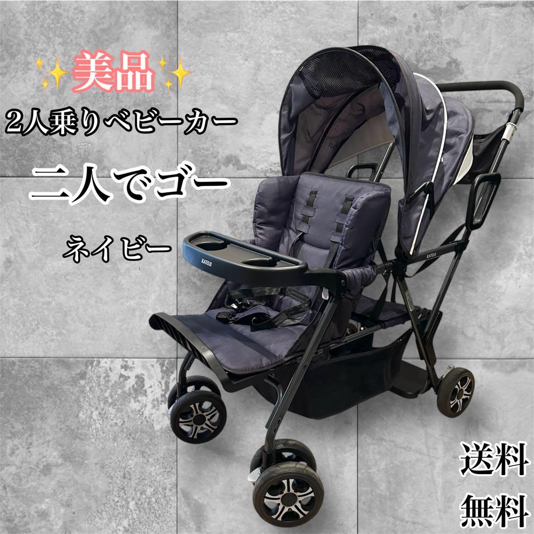 ✨美品✨ カトージ二人乗りベビーカー/二人でゴー
