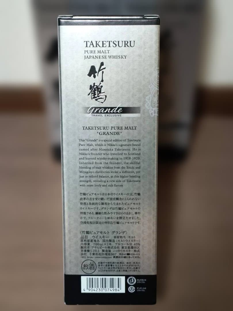 竹鶴ピュアモルト グランデ ３本セット（ニッカウヰスキー）