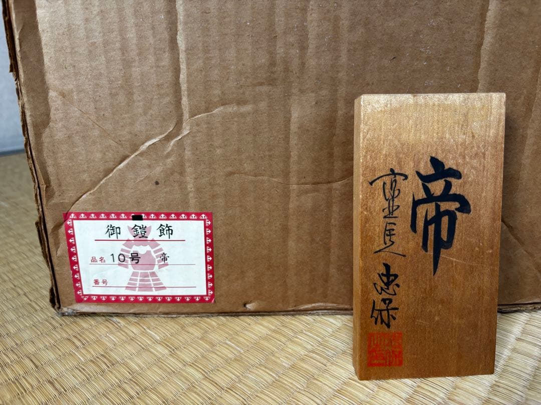 忠保作　五月人形 武士の鎧 10号サイズ