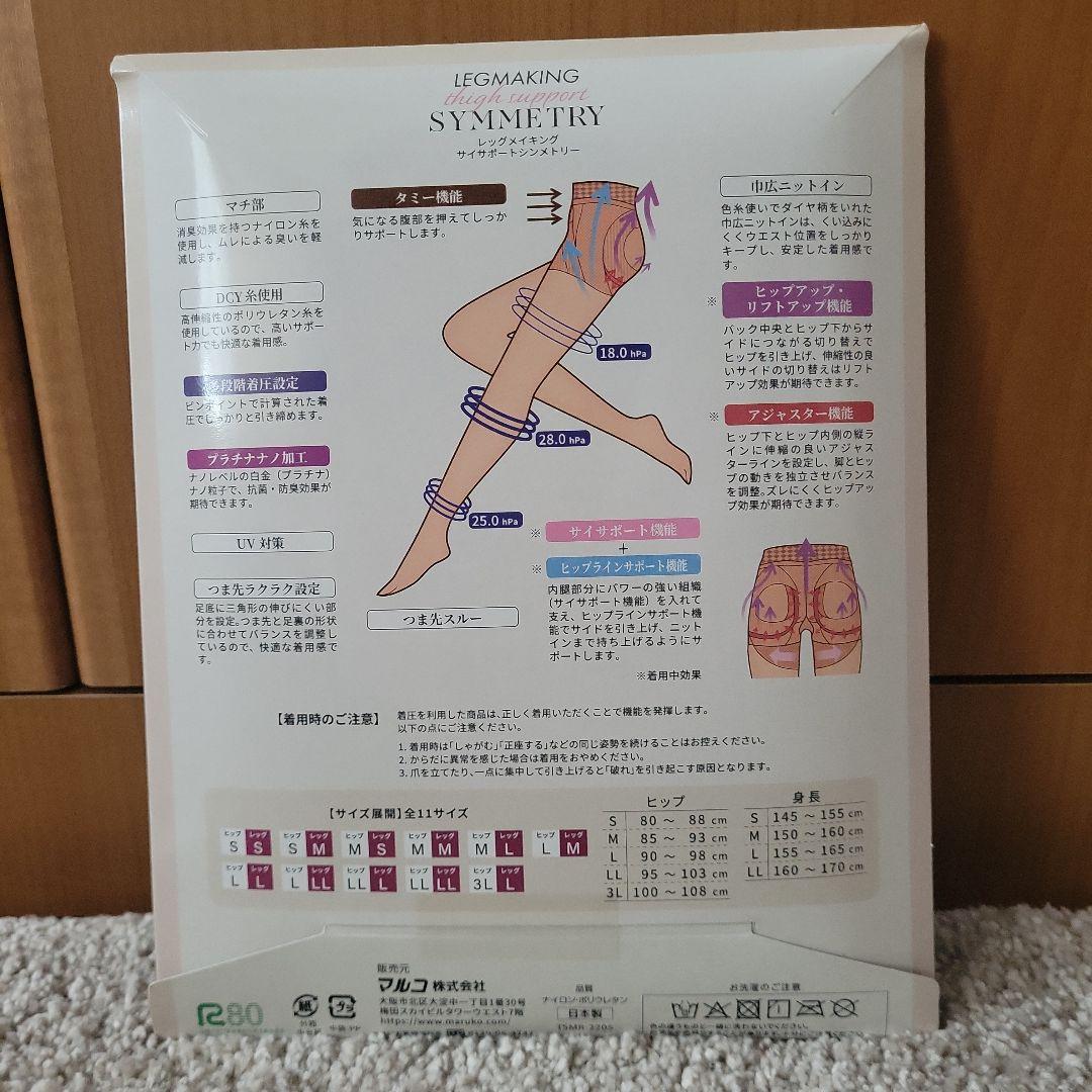 マルコSYMMETRYレッグメイキングサイサポートシンメトリー L-Lサイズ2個
