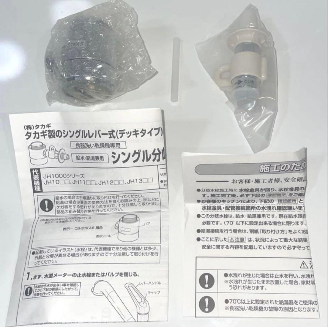 CB-STKA6 分岐水栓