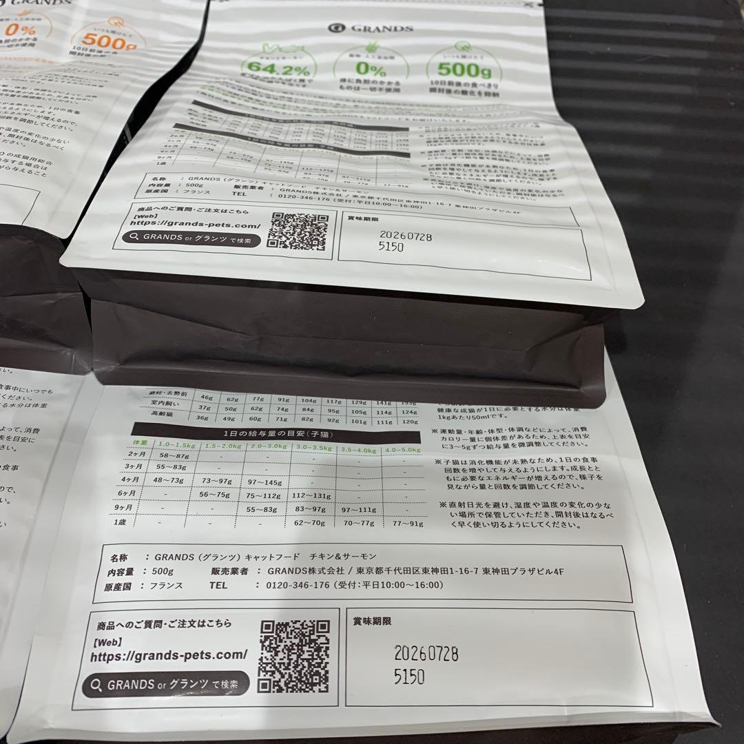 GRANDS グレインフリーキャットフード 500g 4袋セット