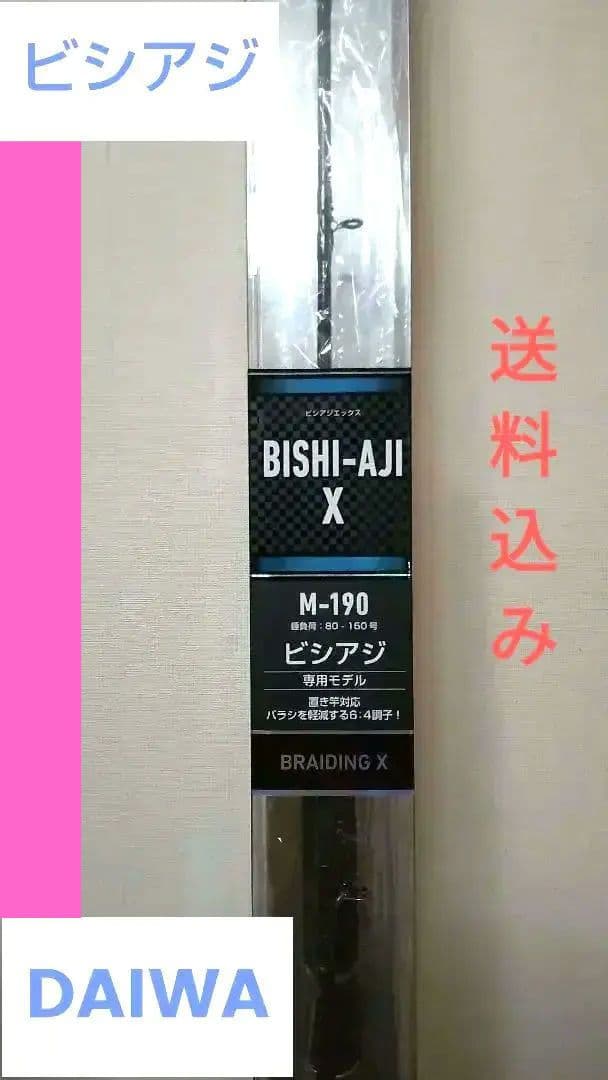 ダイワ　ビシアジX M-190　ロッド