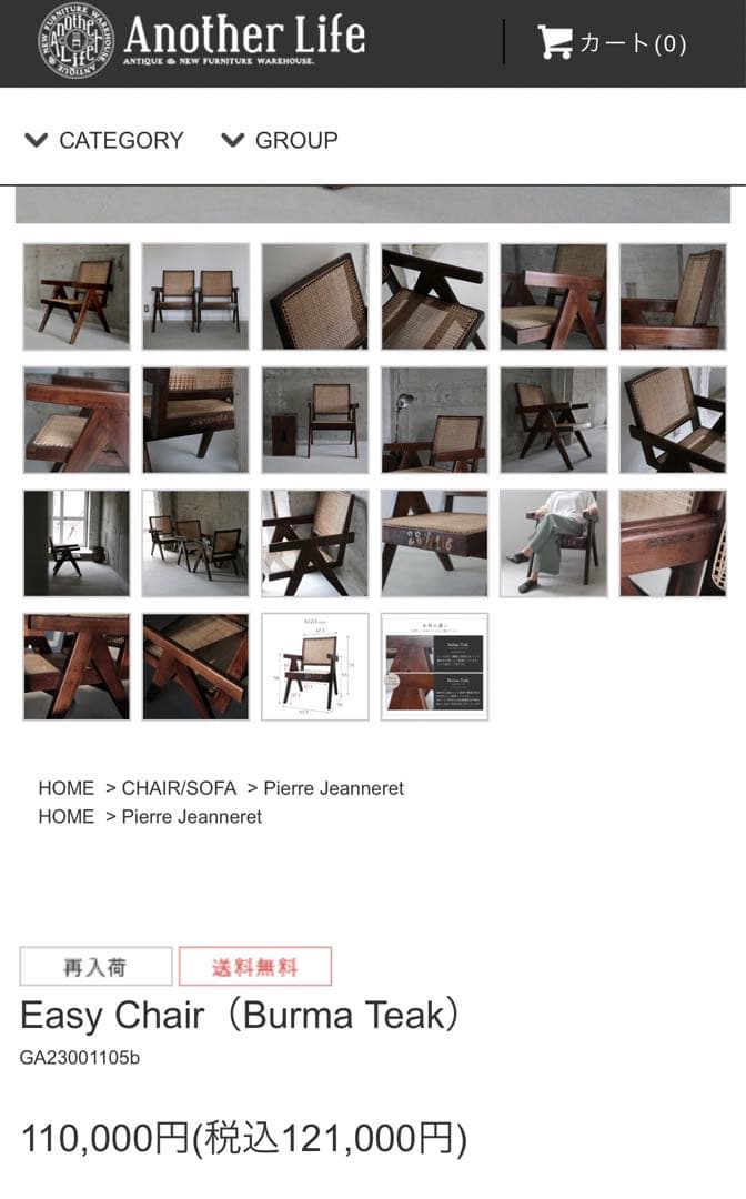 Pierre Jeanneret Easy Chair ピエールジャンヌレ