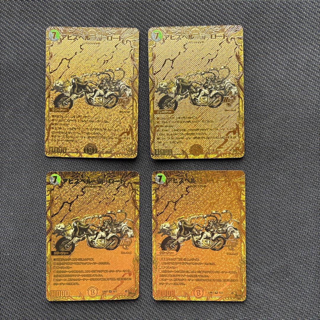 アビスベル＝覇＝ロード　金４枚セット