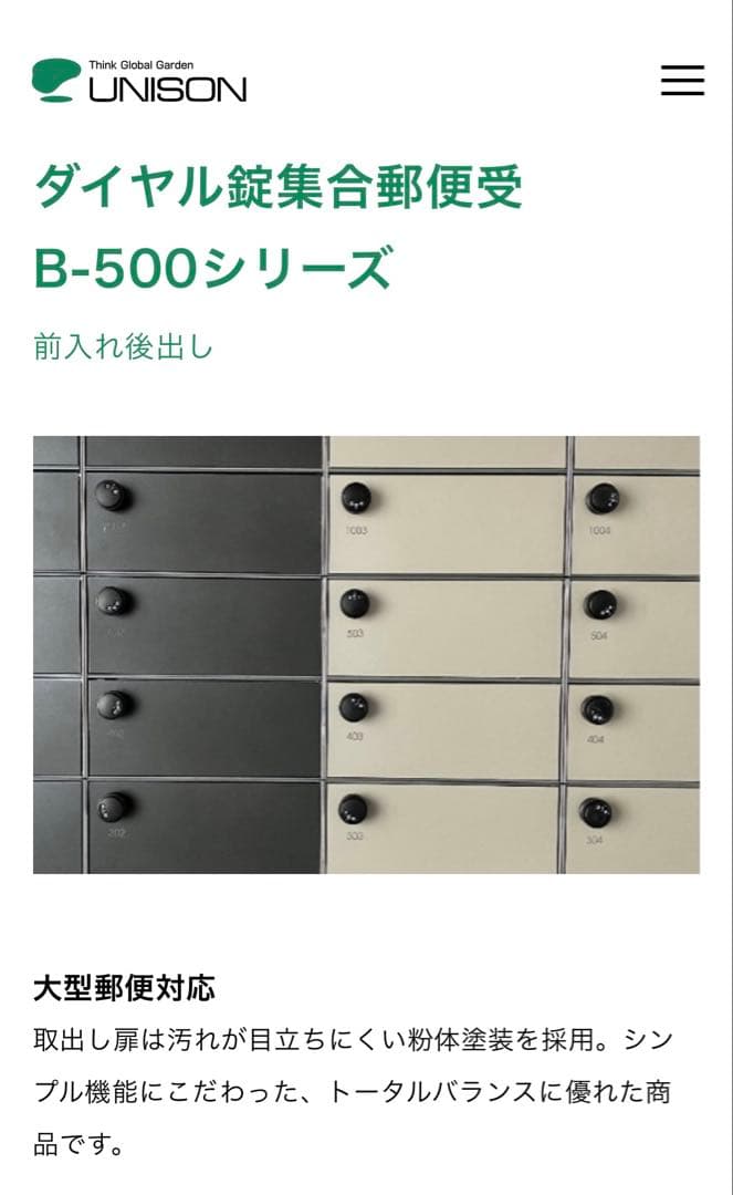 UNISON 集合郵便受　B-500M サテンブラック