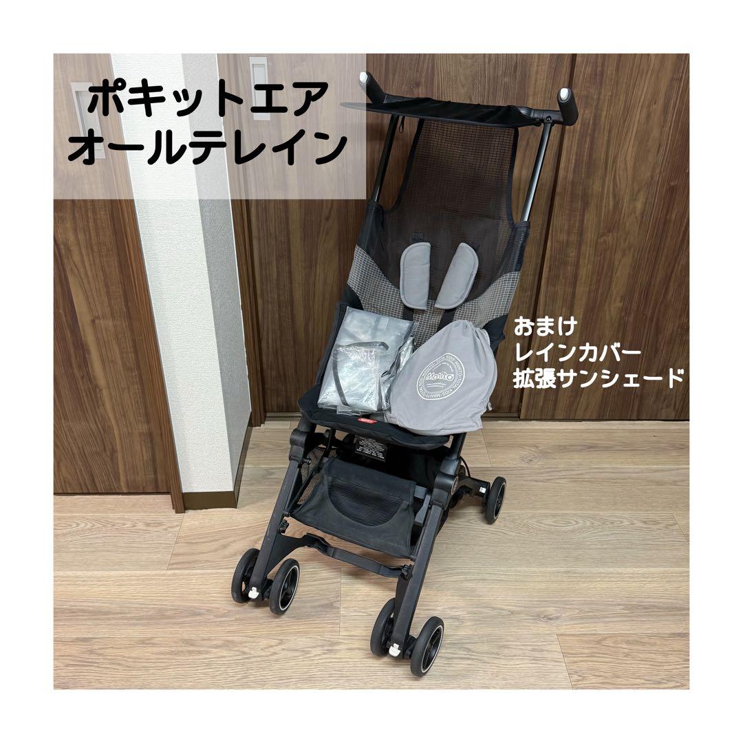 【おまけ付き】ポキットエア オールテレイン【背面メッシュ仕様】