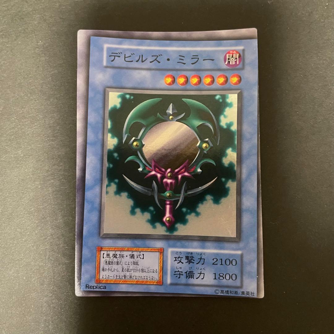 む*有様 遊戯王カード デビルズ・ミラー スーパーレア 初期 エラーカード