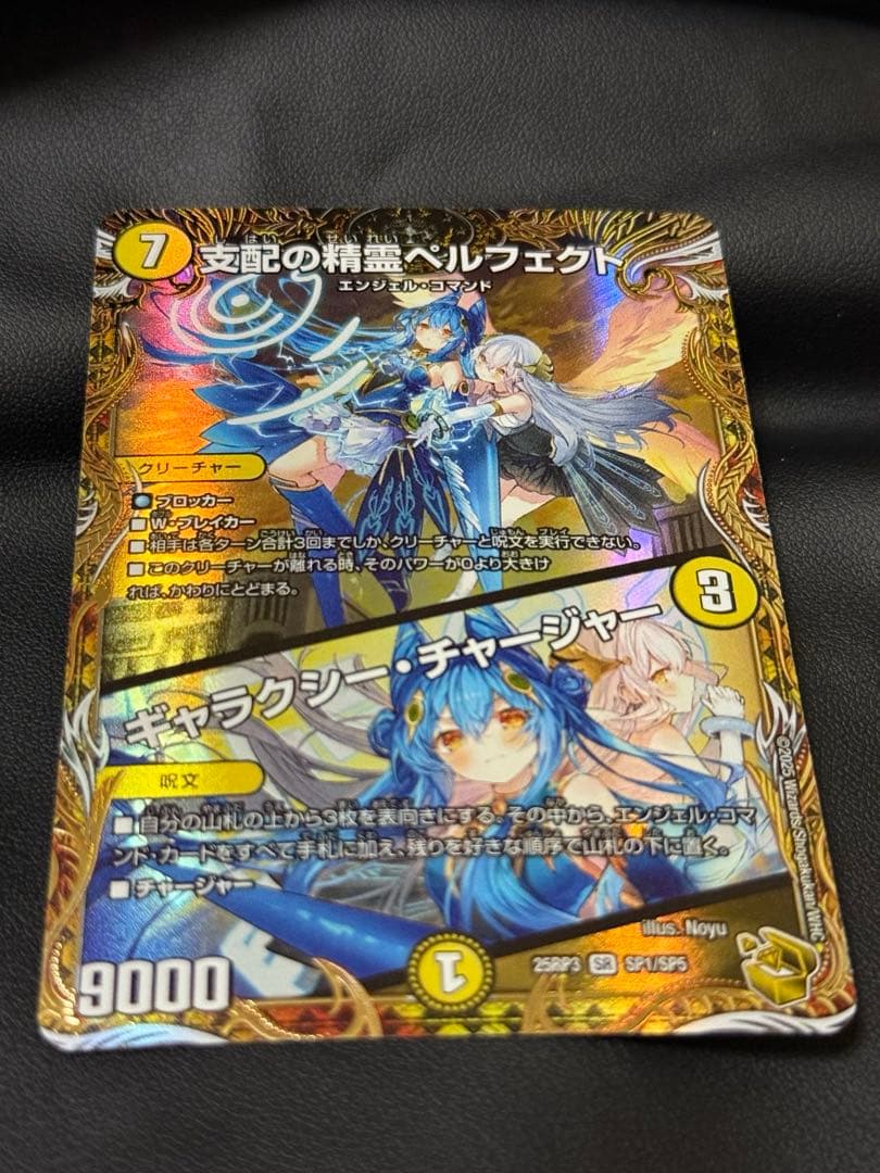 【匿名配送】支配の精霊ペルフェクト　金トレジャー