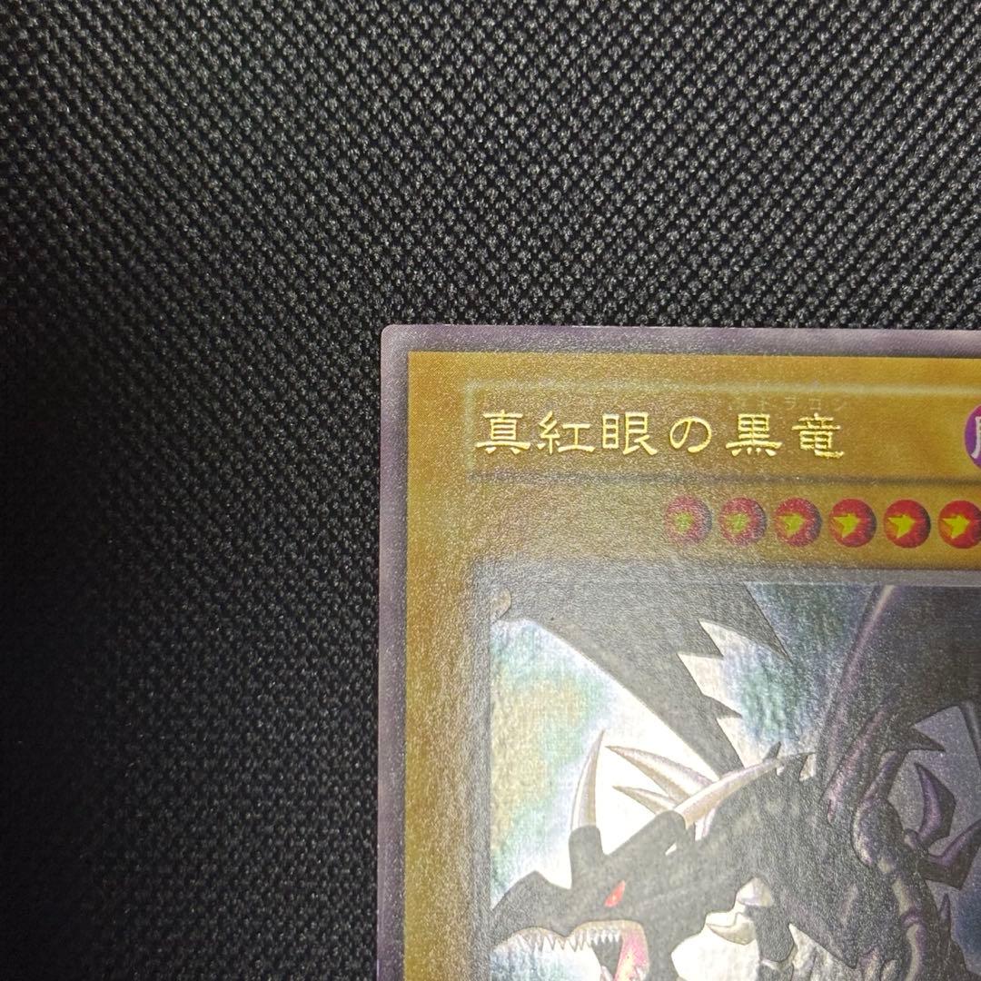 a*e様 真紅の黒竜 レッドアイズブラックドラゴン 初期