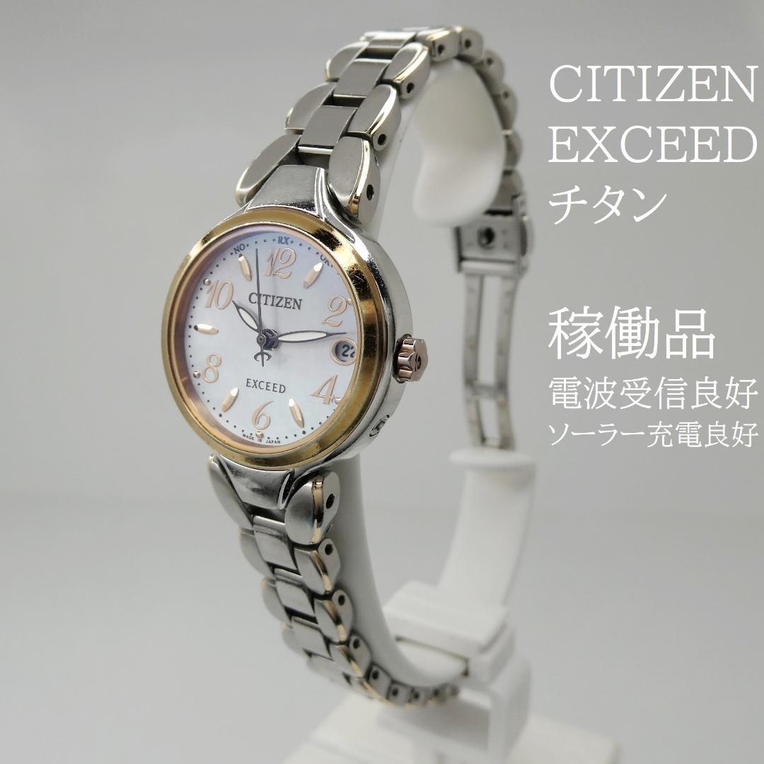 ✴良品稼働品 EXCEED 白蝶貝文字盤 チタン 電波ソーラー 15.5㎝