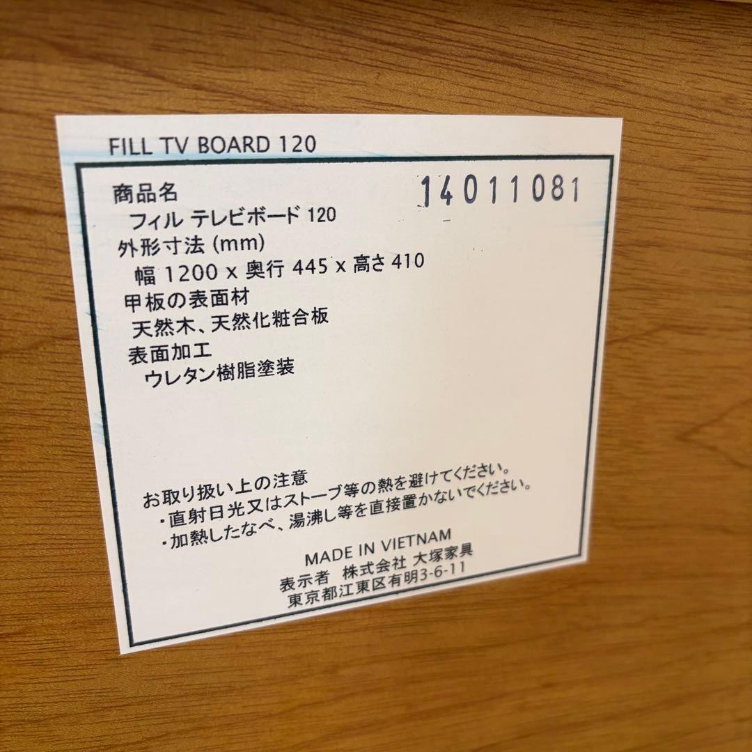 IDC大塚家具　フィル　TVボード　逃げ恥 北欧　幅120