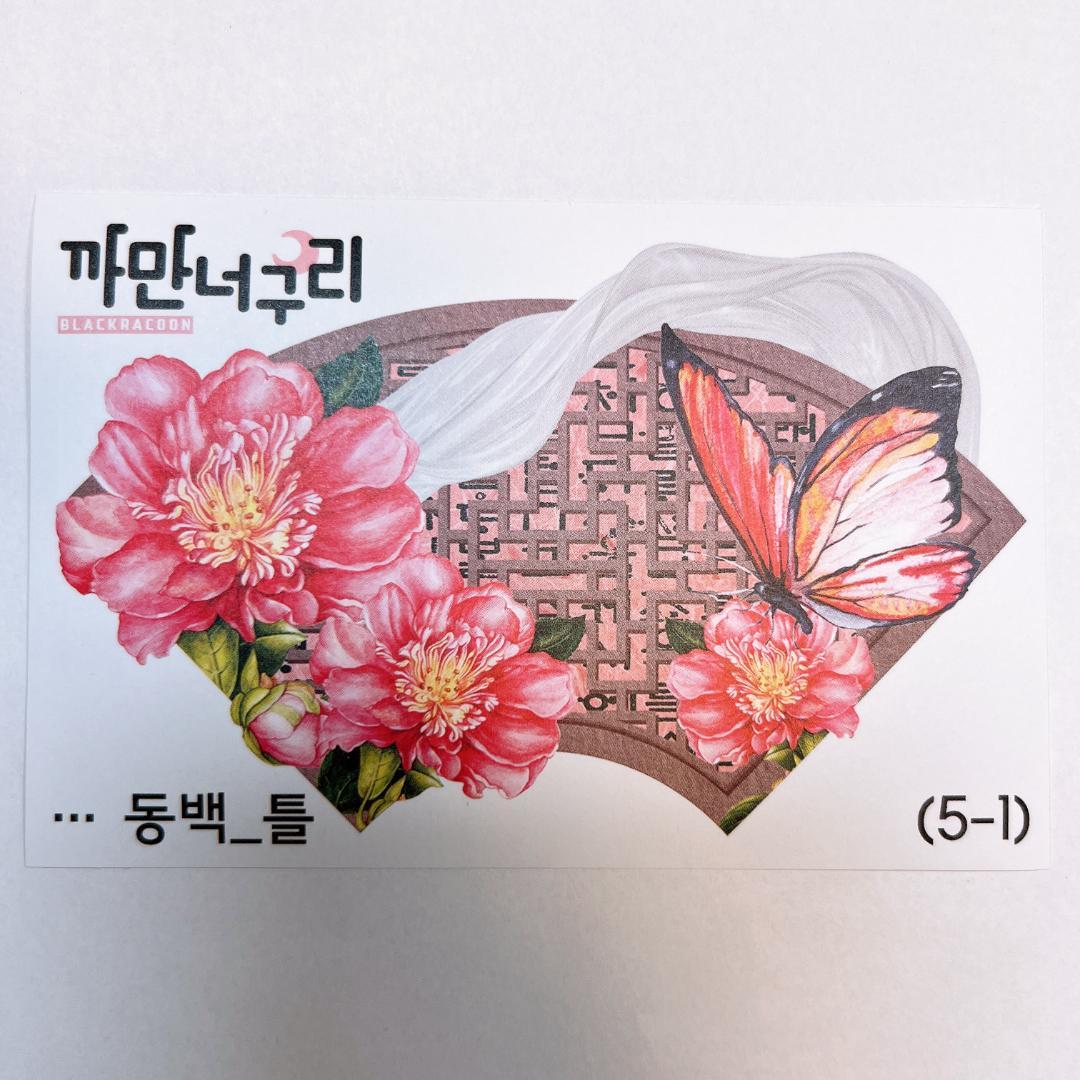 S197.装飾ステッカー　韓国作家　黒いたぬき　バラ売り〇　新作