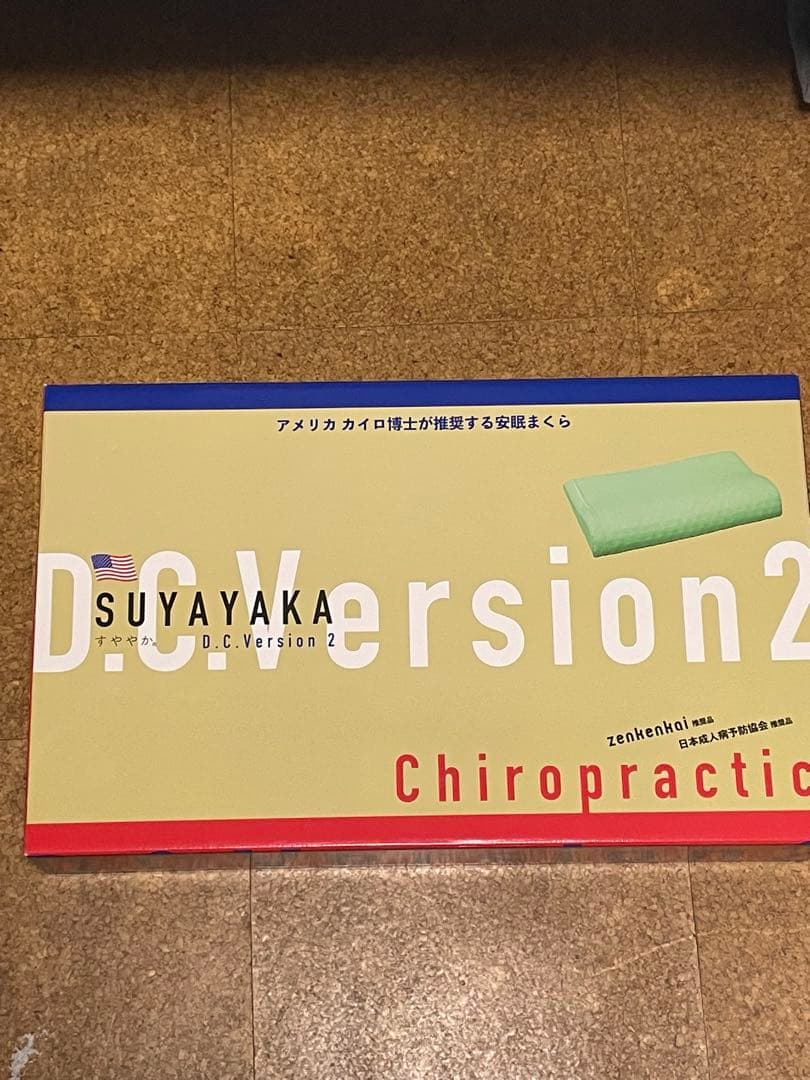 全健会　D.C.Version 02　すややか枕