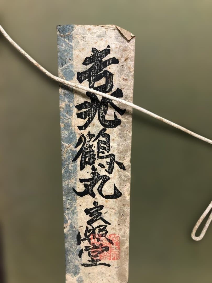 鶴丸 吉兆鶴丸系文様 家紋風 布製 工芸 額装 和風 和モダン 260207-2