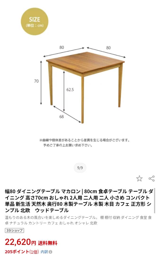 マカロンⅡ ダイニングテーブル 80W