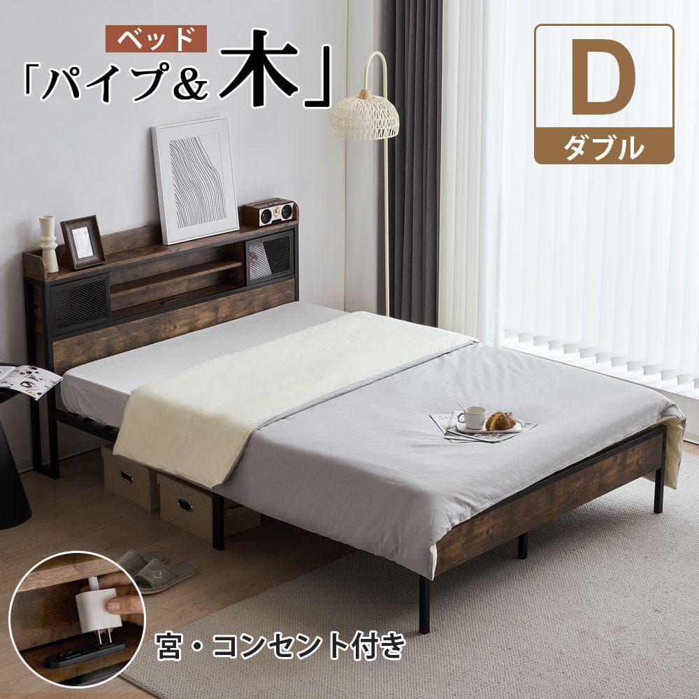 大人気！D ベッドフレームダブルベッド パイプベッド コンセント付き BLACK