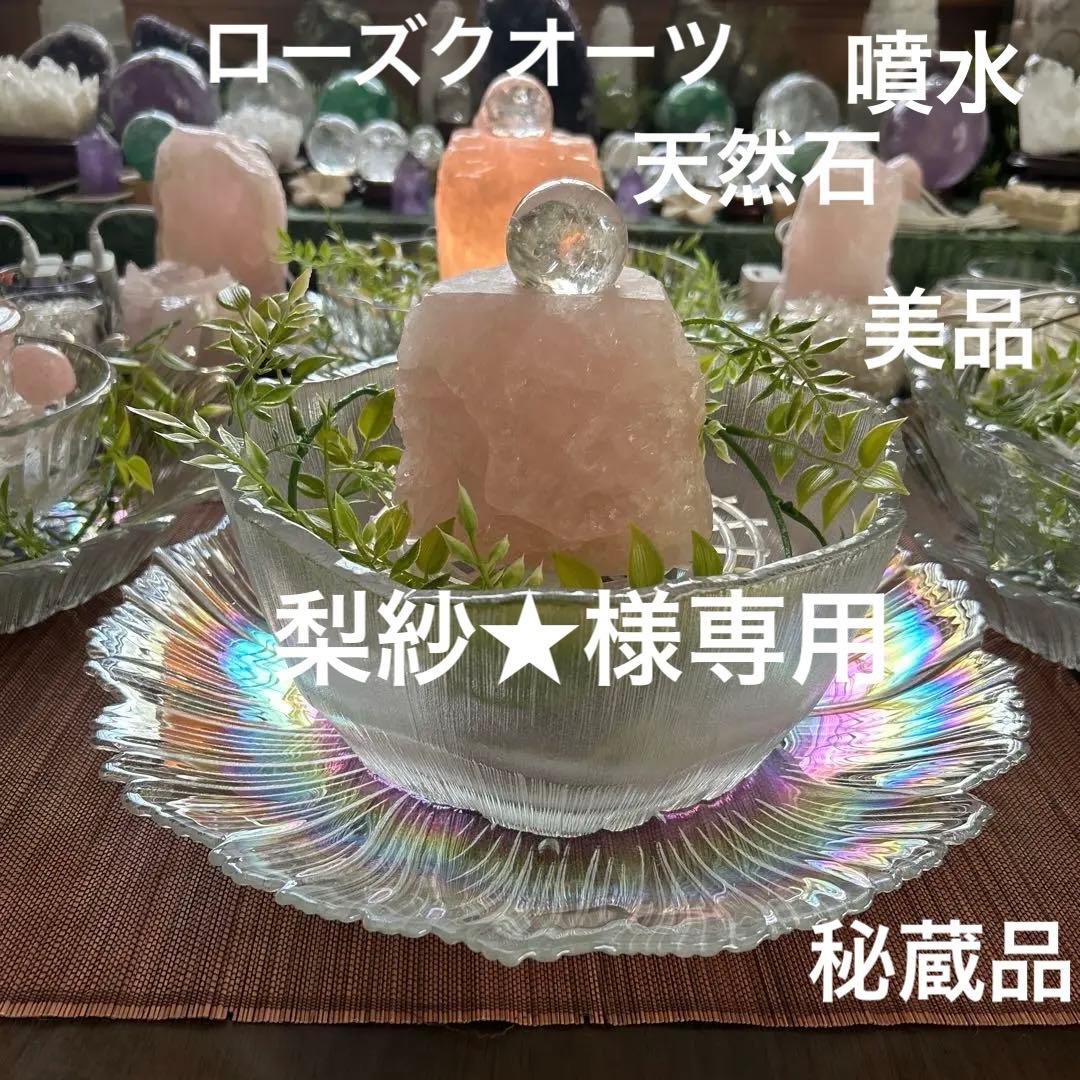 ✨破格✨絶品‼️ローズクオーツ☆噴水☆天然石☆ファウンテン☆秘蔵品☆1253g