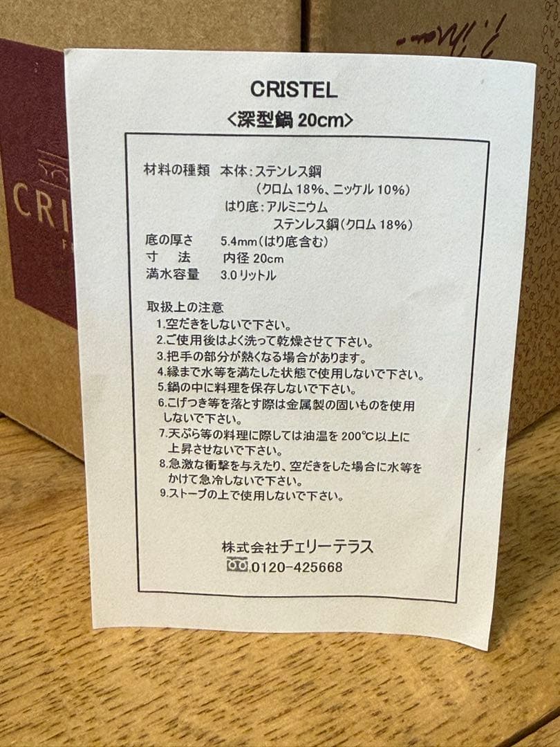 新品 CRISTEL 両手深鍋 L 20cm 蓋なし C20QL