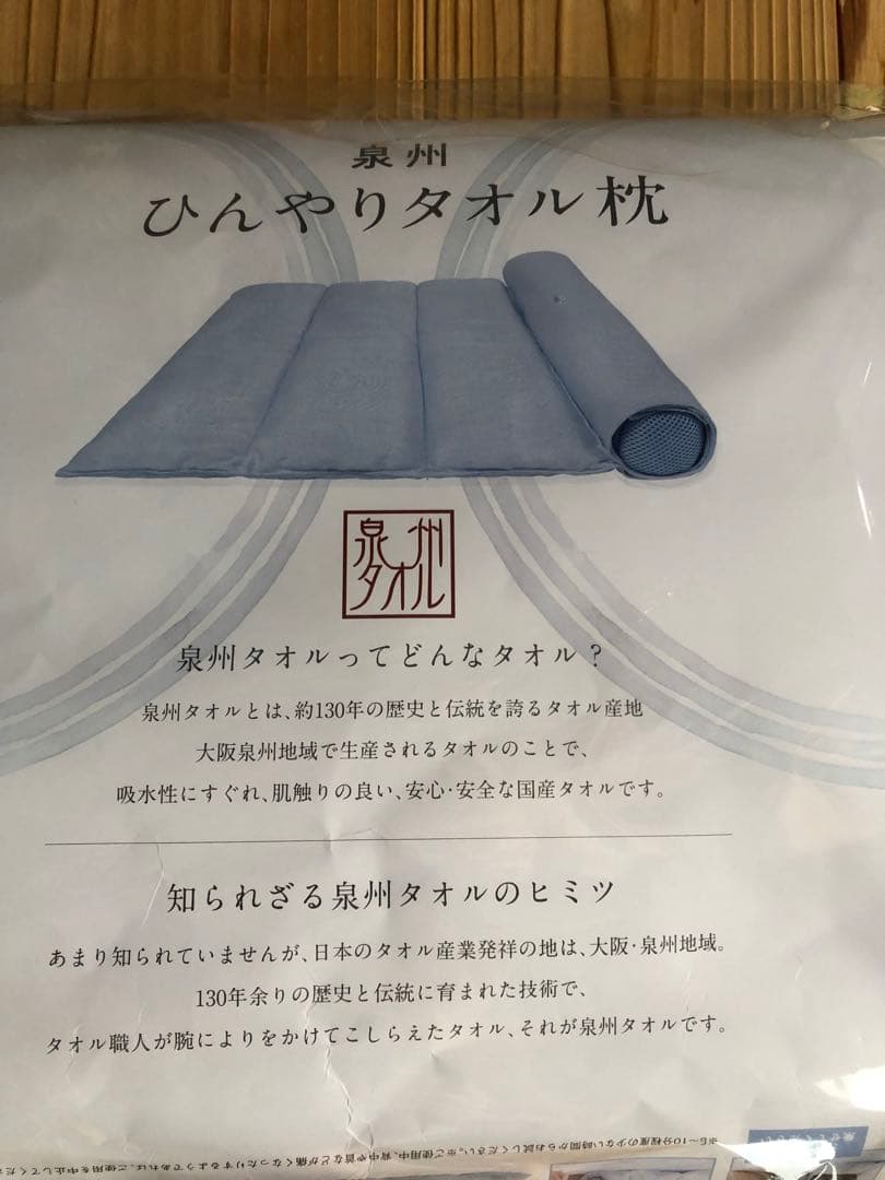 【値下げ:開封のみ】泉州タオル　睡眠用　ヘッドクールタオル枕