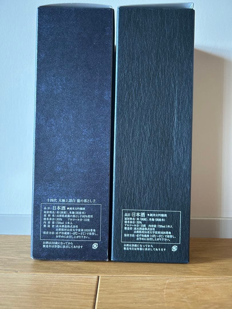 十四代　超極 720ml 6/24抜栓 龍の落とし子720ml 6/23抜栓