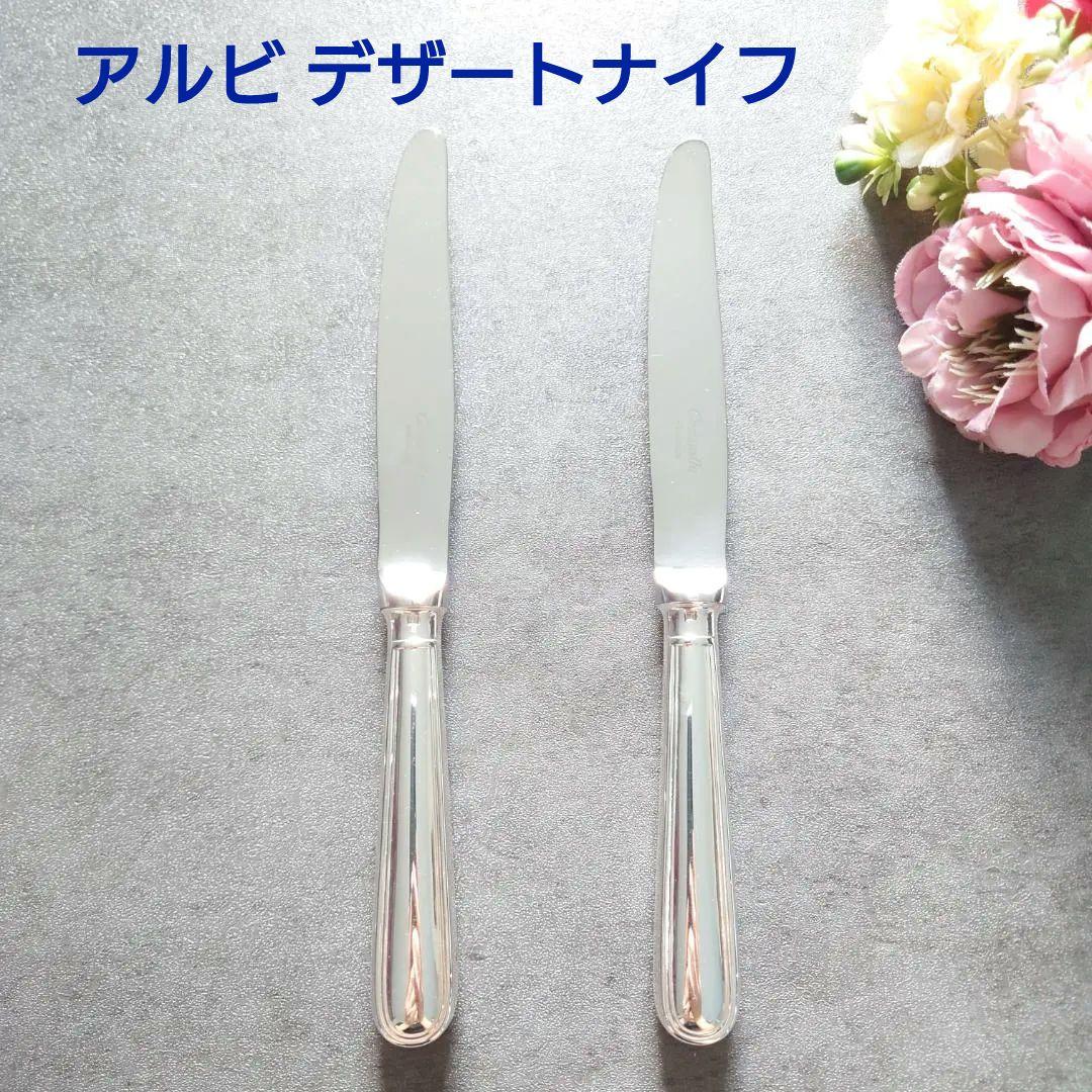 美品 クリストフル アルビ デザートナイフ 2点