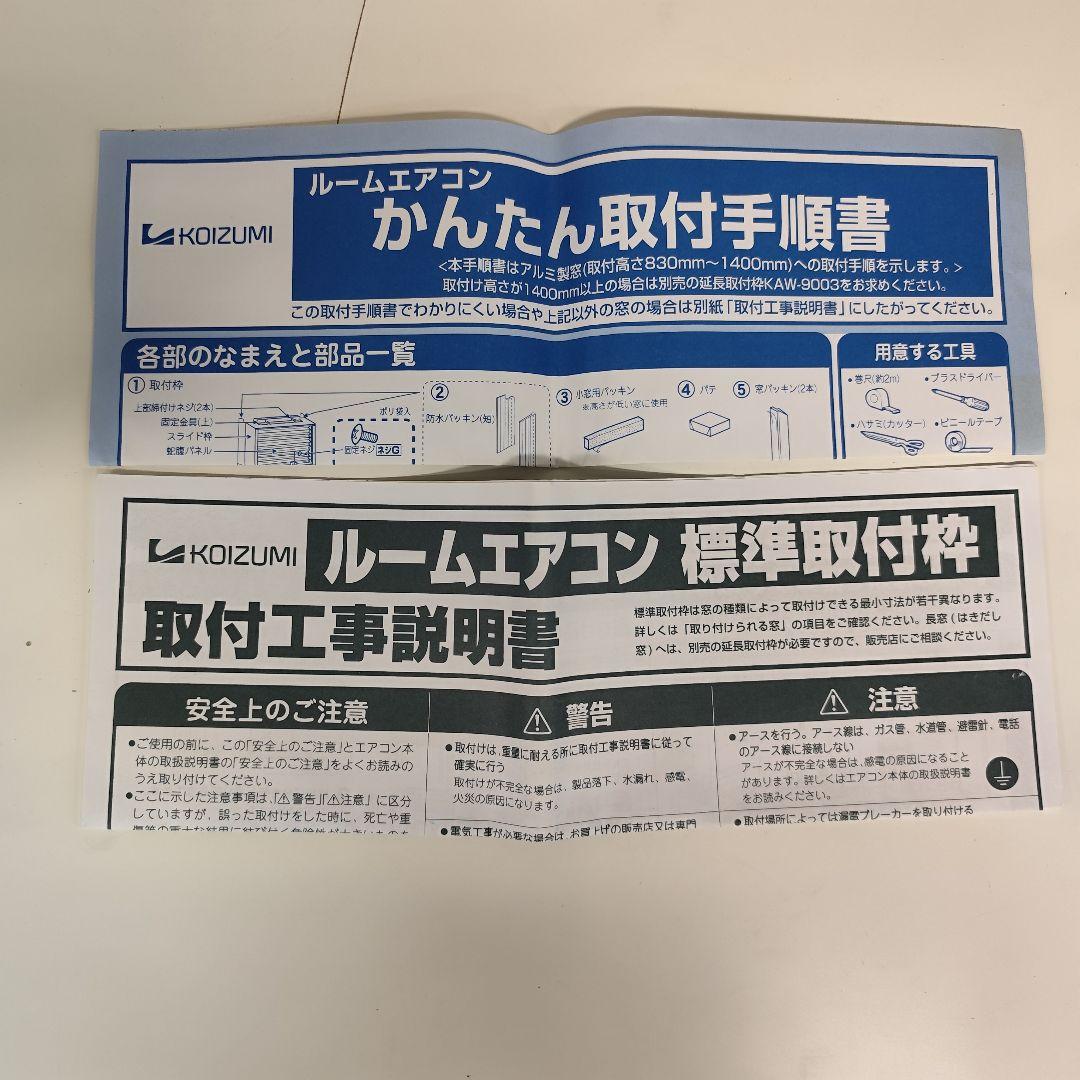 車部品（様）　コイズミ 窓用エアコン KAW-1952 15年製
