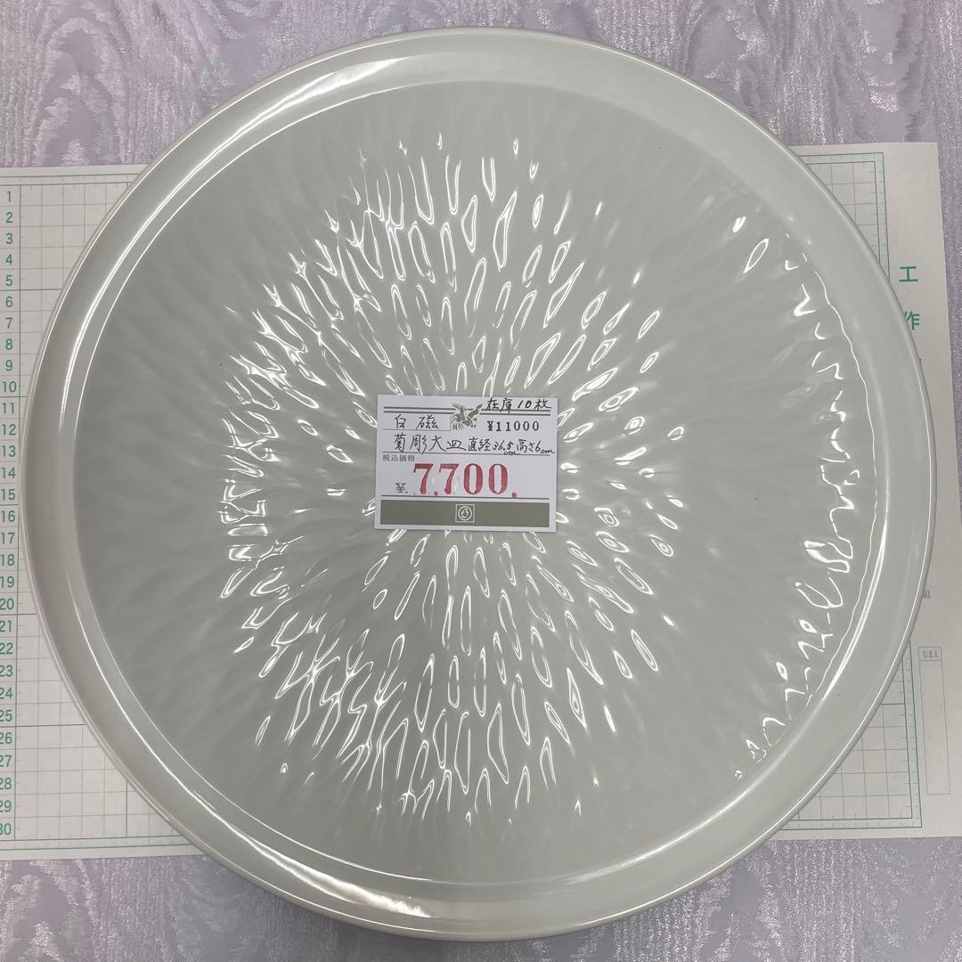 白磁菊彫大皿１枚7700円１０枚