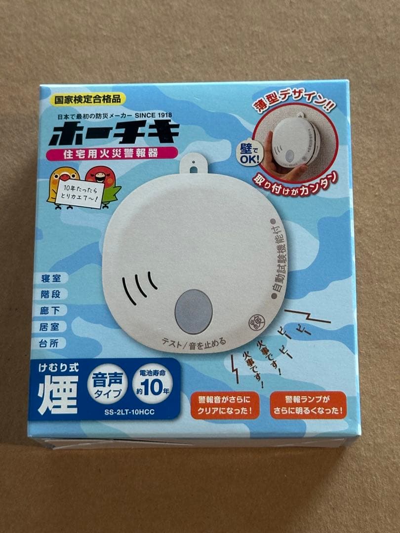 住宅用火災警報器 SS-2LT-10HCC