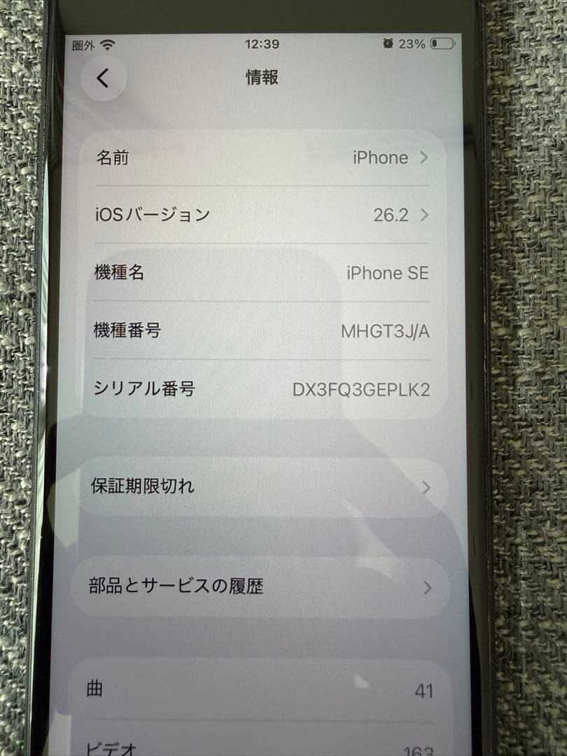 iPhone SE 第二世代 64GB ブラック SIMフリー