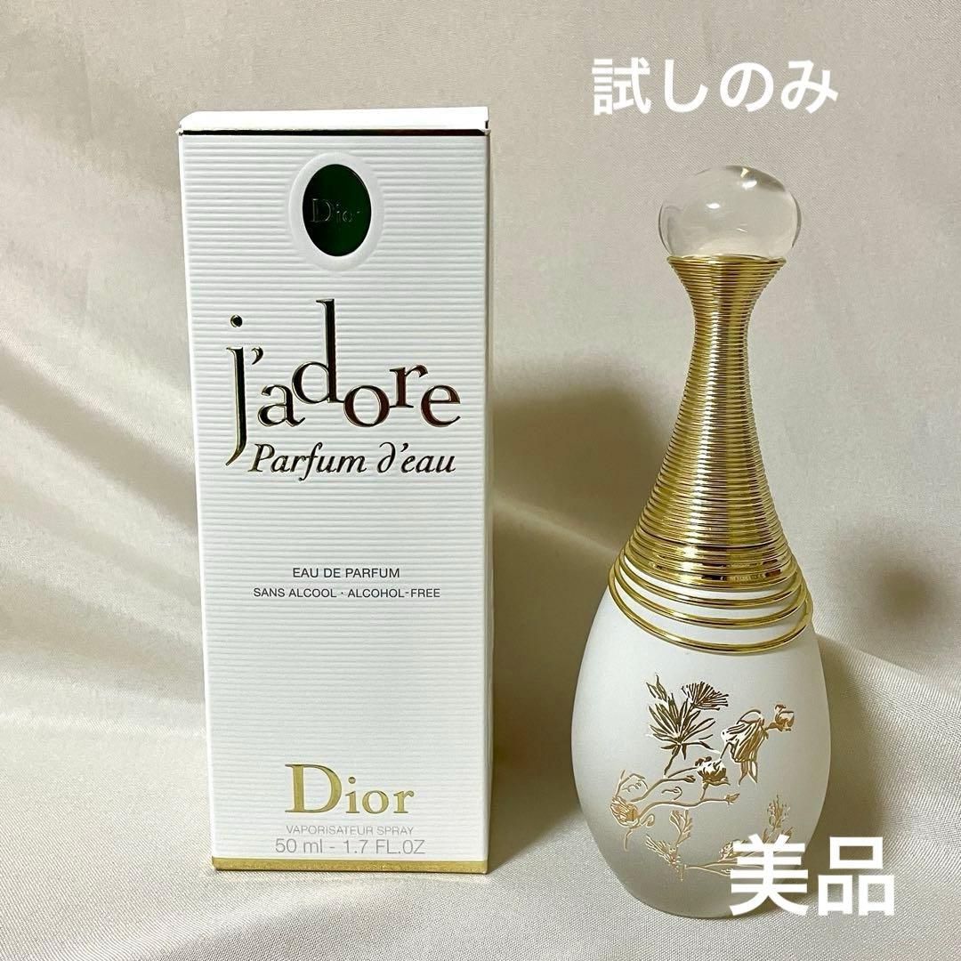 DIOR ジャドール パルファンドー (オードゥ パルファン) 50mL