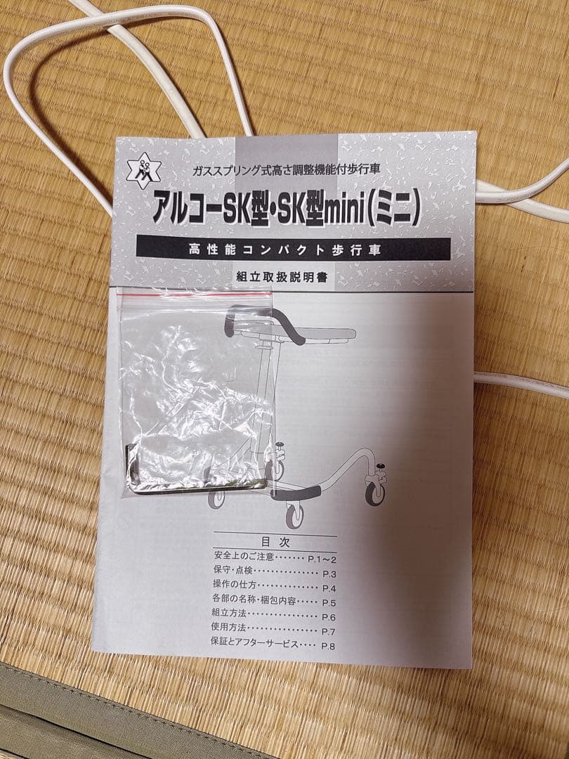 アルコー SK型mini ミニ 歩行器 星光医療器製作所 室内用