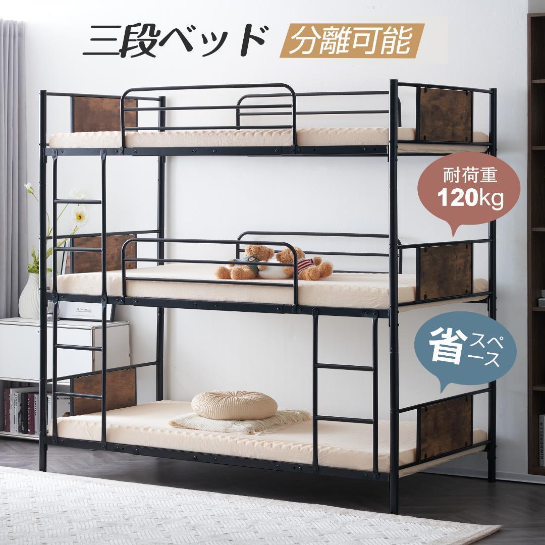 【新作】【ブラック】三段ベッド パイプベッド　分離可能 スチールベッド　耐震