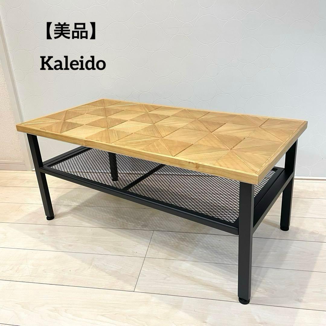 【美品】Kaleido センターテーブル KACT-90 天然木×アイアン