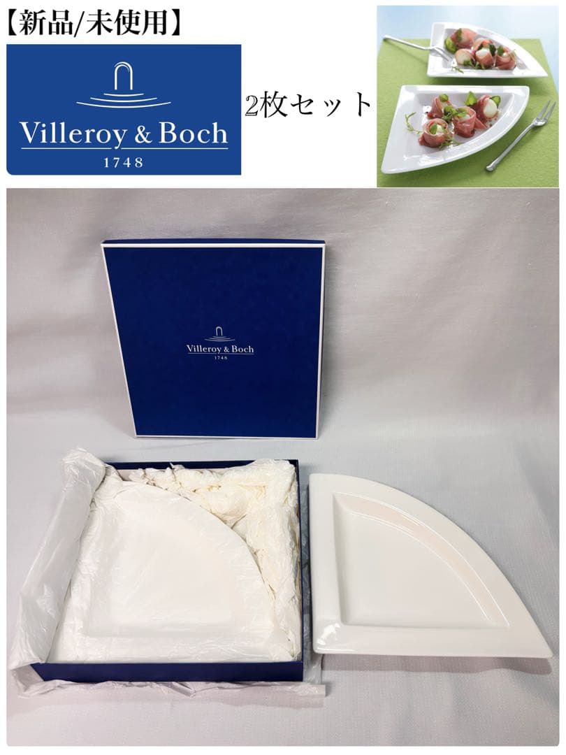 新品 Villeroy & Boch ビレロイ&ボッホ 三角形プレート 2枚