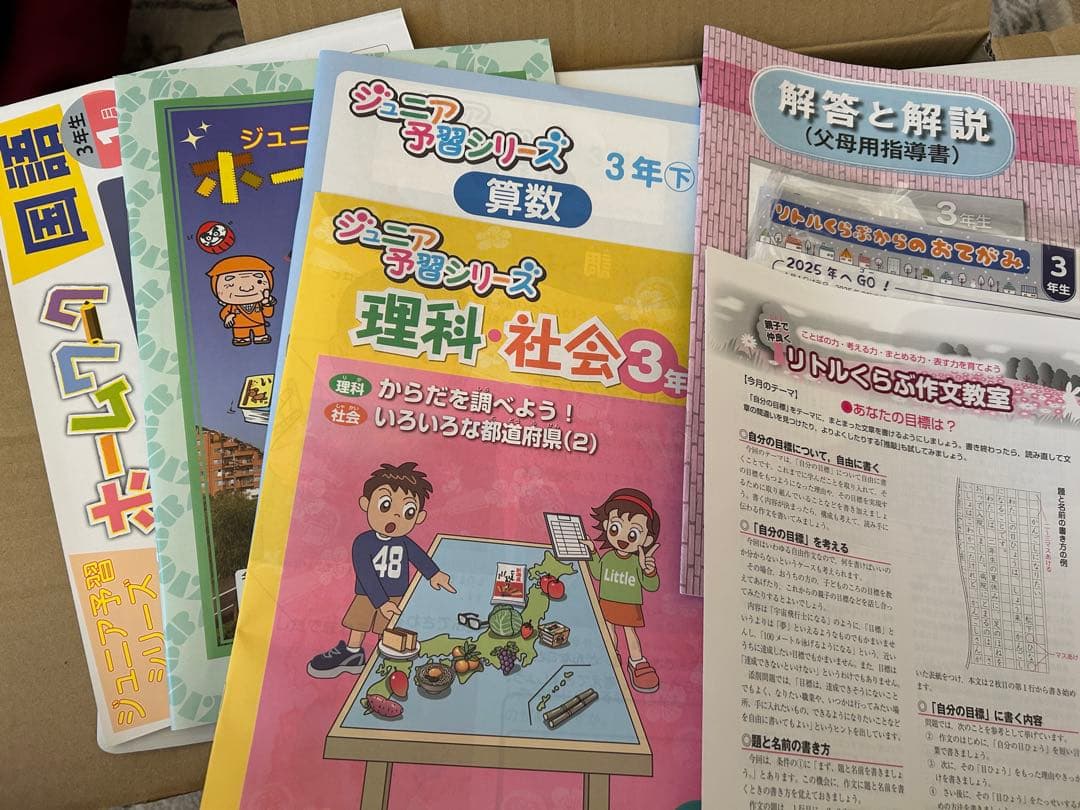 s*2様 【最新版】四谷大塚リトルくらぶ3年生中学受験コース教材1年分