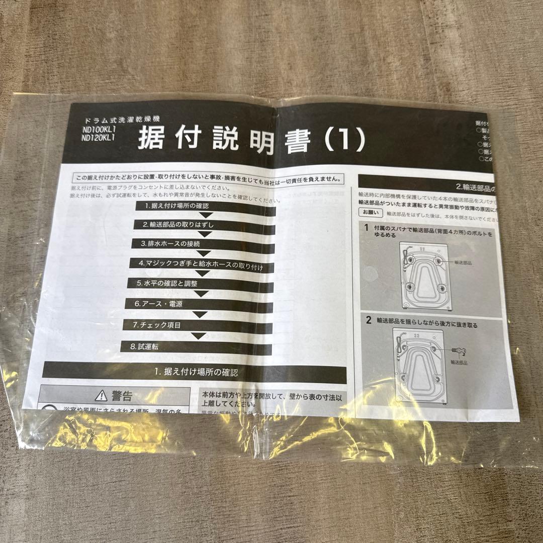 ニトリ ND100KL1WH 10kg ドラム式洗濯乾燥機　ドラム式洗濯機