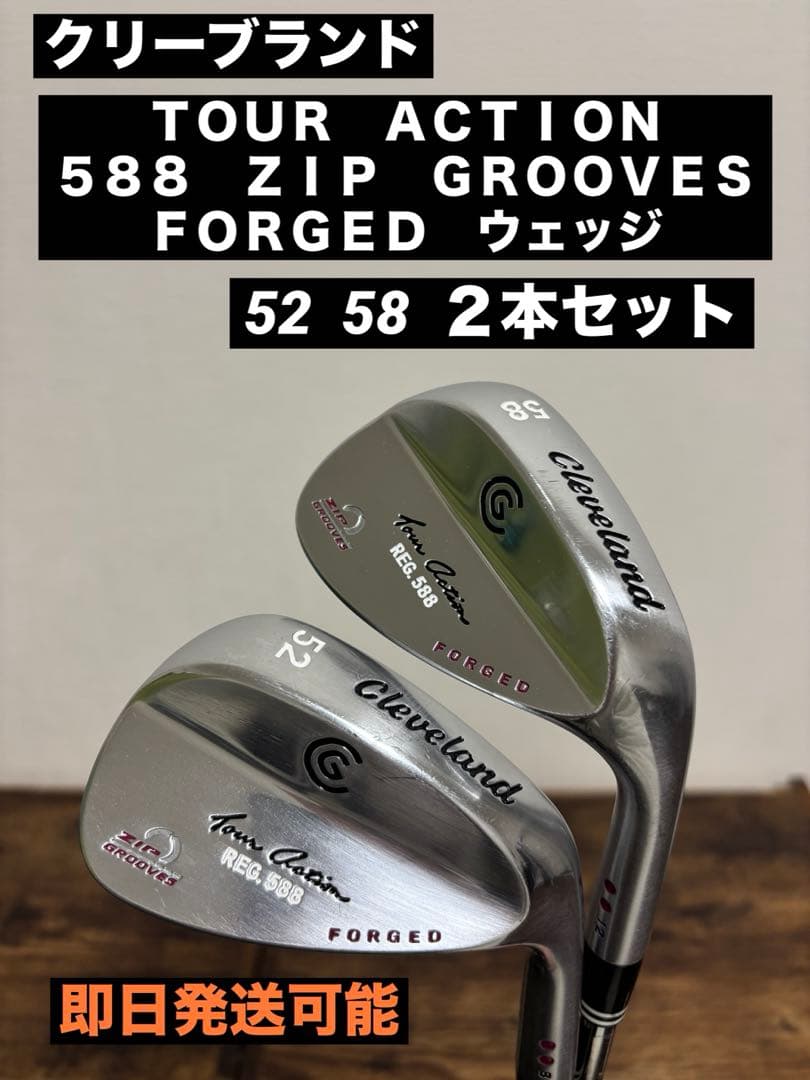 クリーブランド　ツアーアクション　５８８　ＺＩＰ　ＧＲＯＯＶＥＳ　ＦＯＲＧＥＤ
