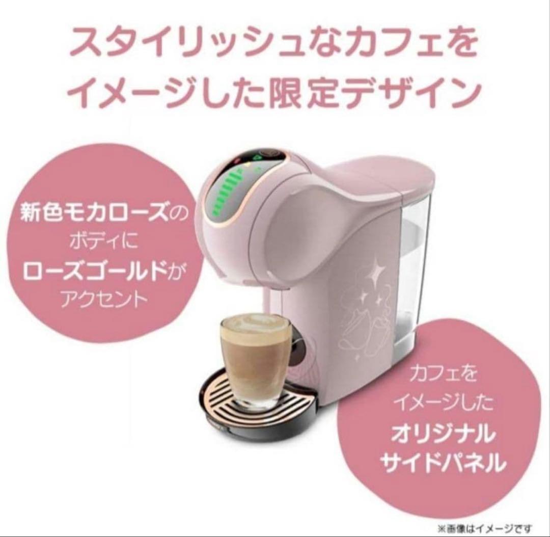 【最終値下げ】ネスカフェ　ドルチェグスト　ジェニオエス　シェア　モカローズ