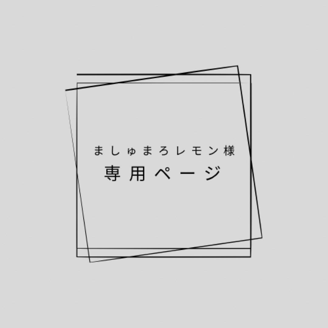 ましゅまろレモンページ/寮服ヴィル