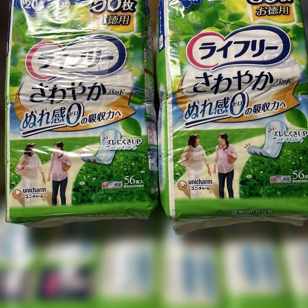 ライフリー 尿漏れパッド120cc ５６枚✖️8 袋　448個