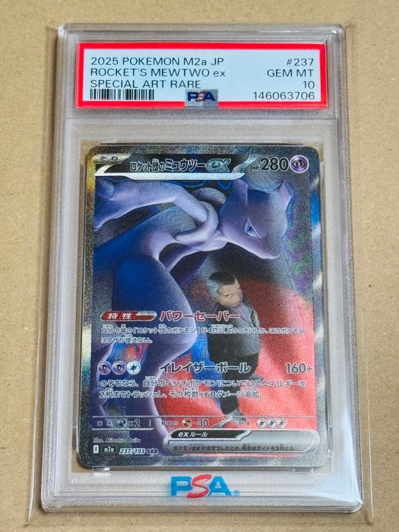 ポケモンカード　ミュウツーex SAR PSA10 メガドリームex