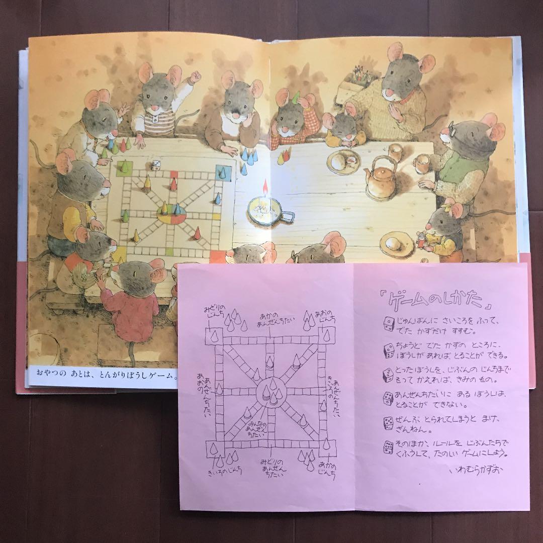 美品　絵本　いわむらかずお　14ひきのねずみ