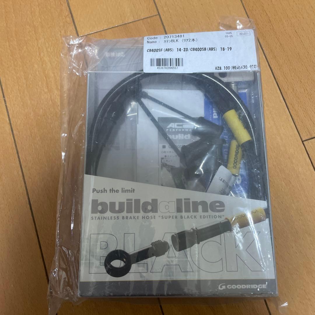 CB400SF CB400SB (ABS) ブレーキホース　リアnc42