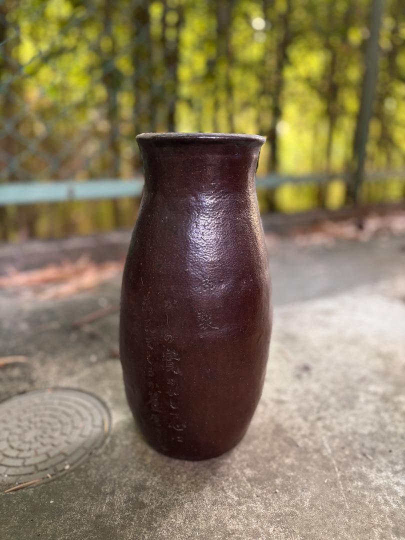 レトロ　昭和　ビンテージ　ダークブラウン 陶器製 花瓶 約30cm