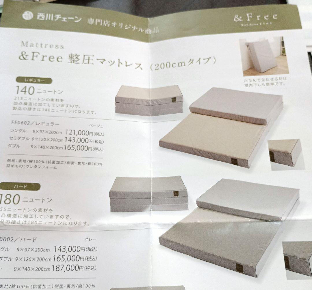 西川　＆Free 整圧マットレス(200㎝タイプ）レギュラー　シングル